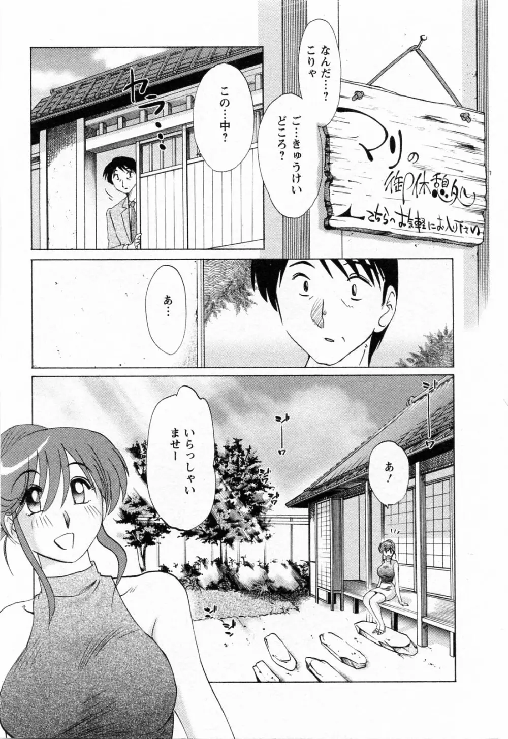 はたらく人妻さん Page.135