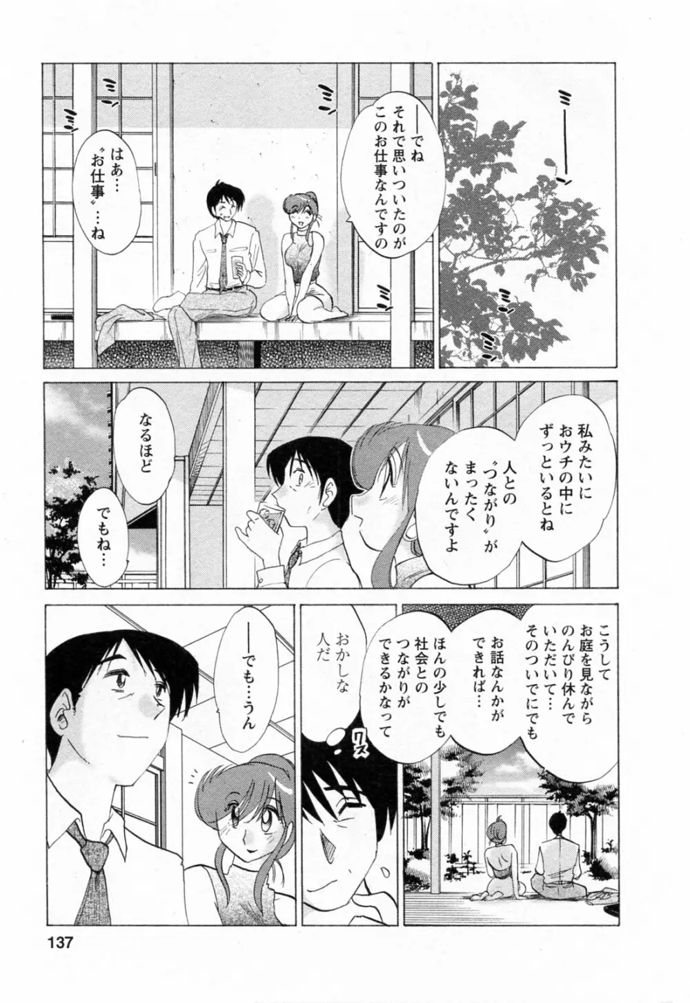 はたらく人妻さん Page.137