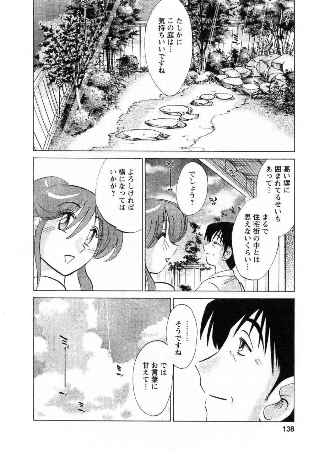 はたらく人妻さん Page.138