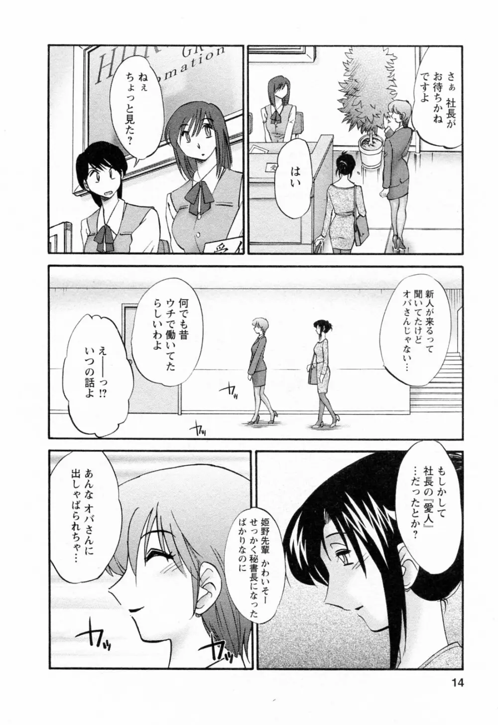 はたらく人妻さん Page.14