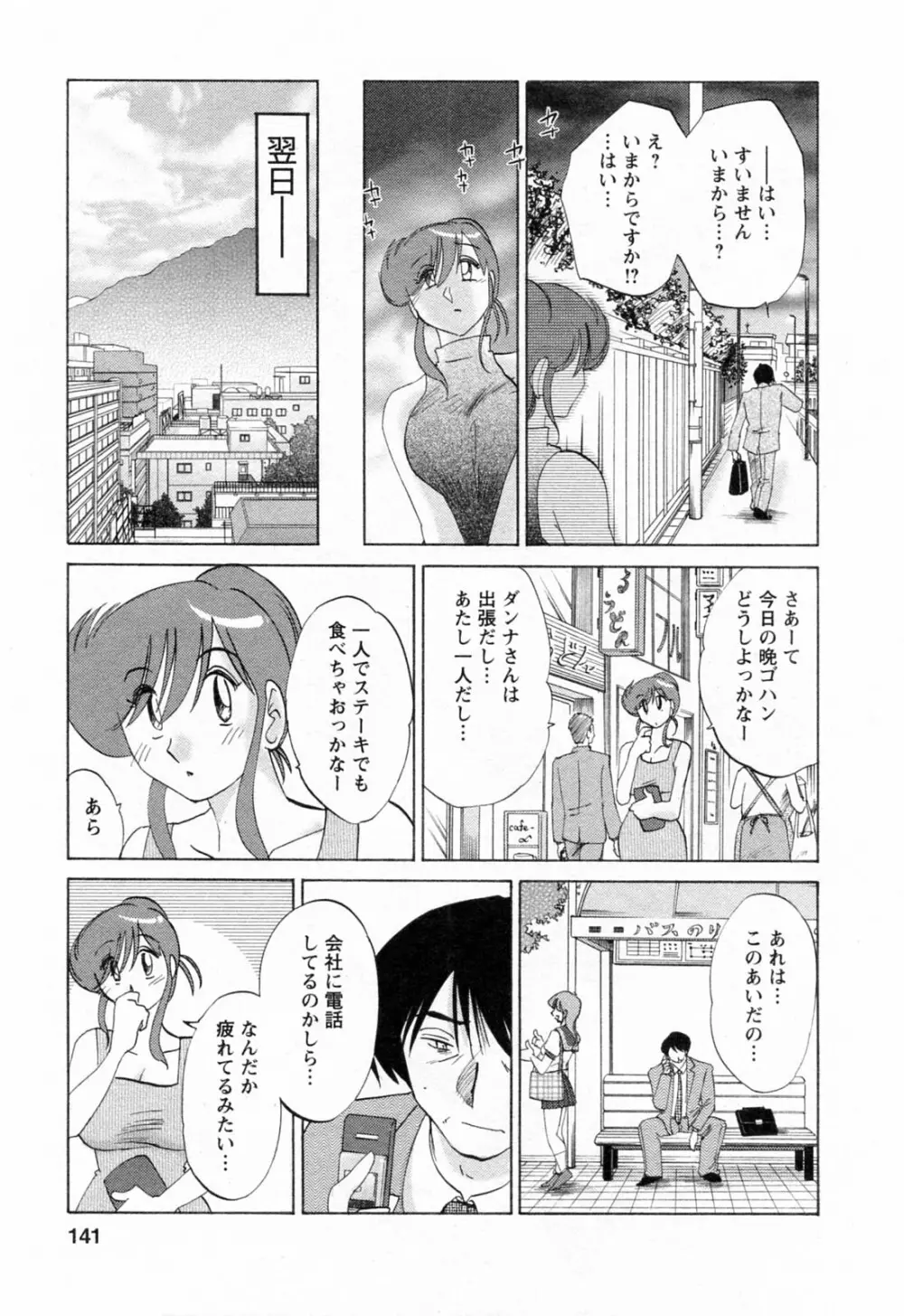 はたらく人妻さん Page.141