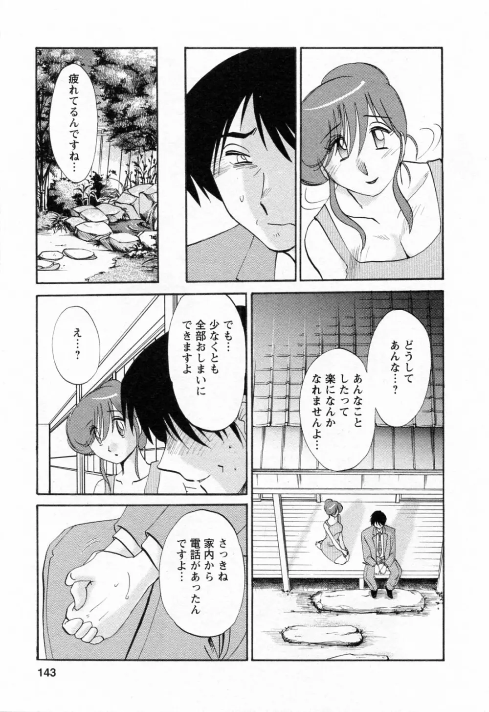 はたらく人妻さん Page.143