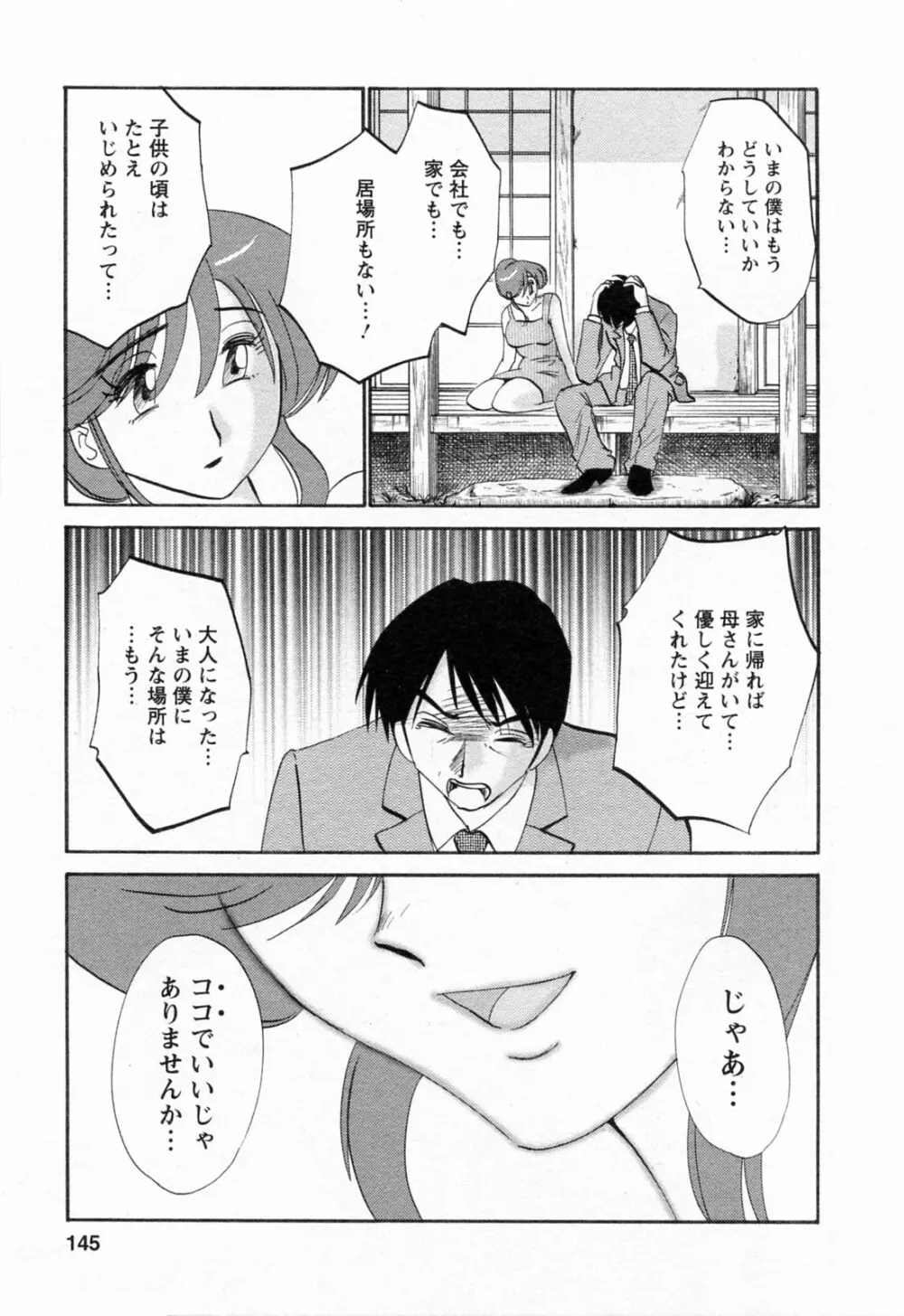 はたらく人妻さん Page.145