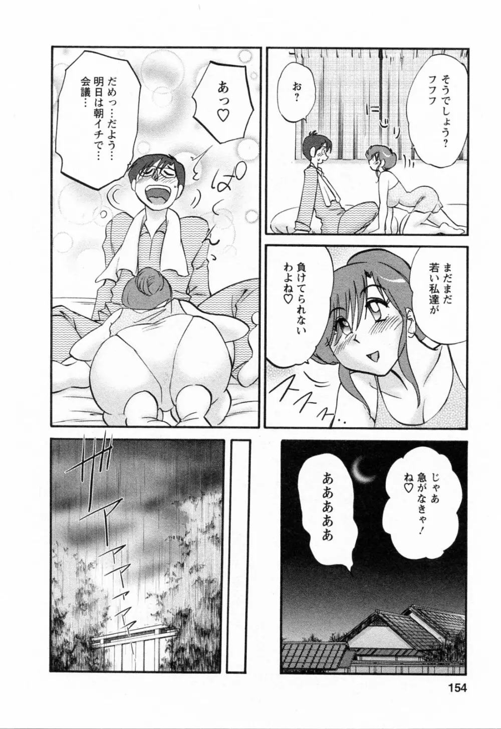 はたらく人妻さん Page.154