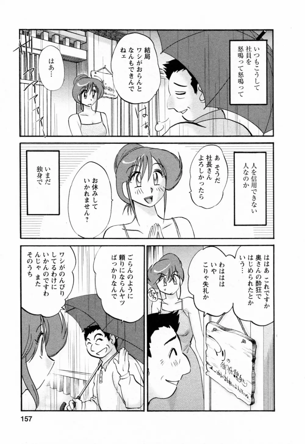 はたらく人妻さん Page.157