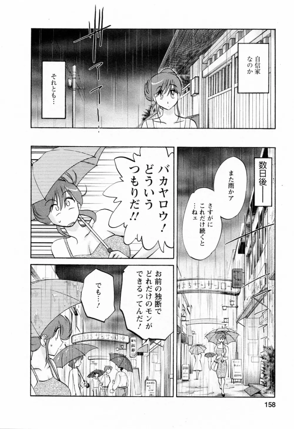 はたらく人妻さん Page.158