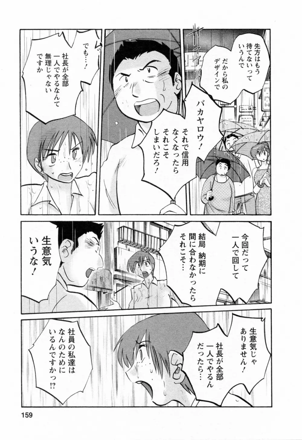 はたらく人妻さん Page.159