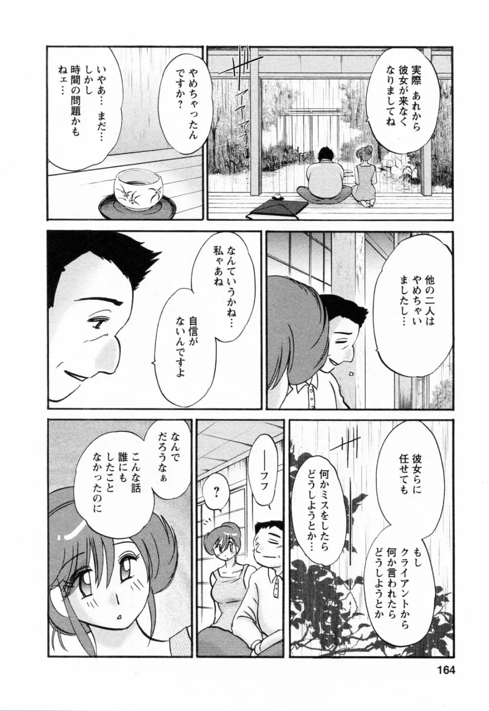 はたらく人妻さん Page.164