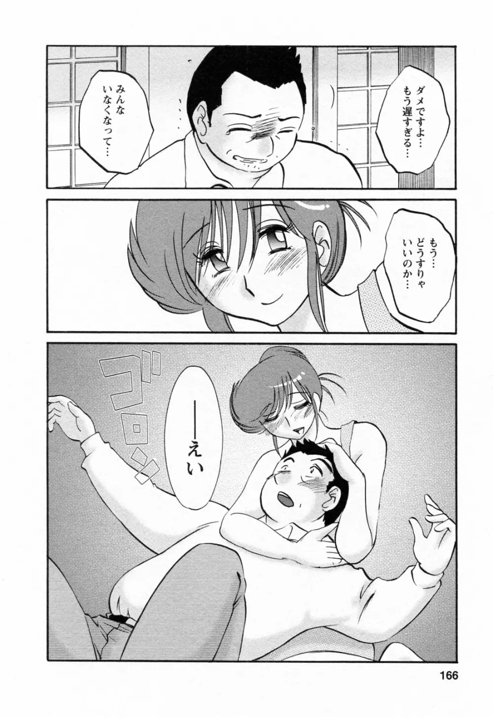 はたらく人妻さん Page.166