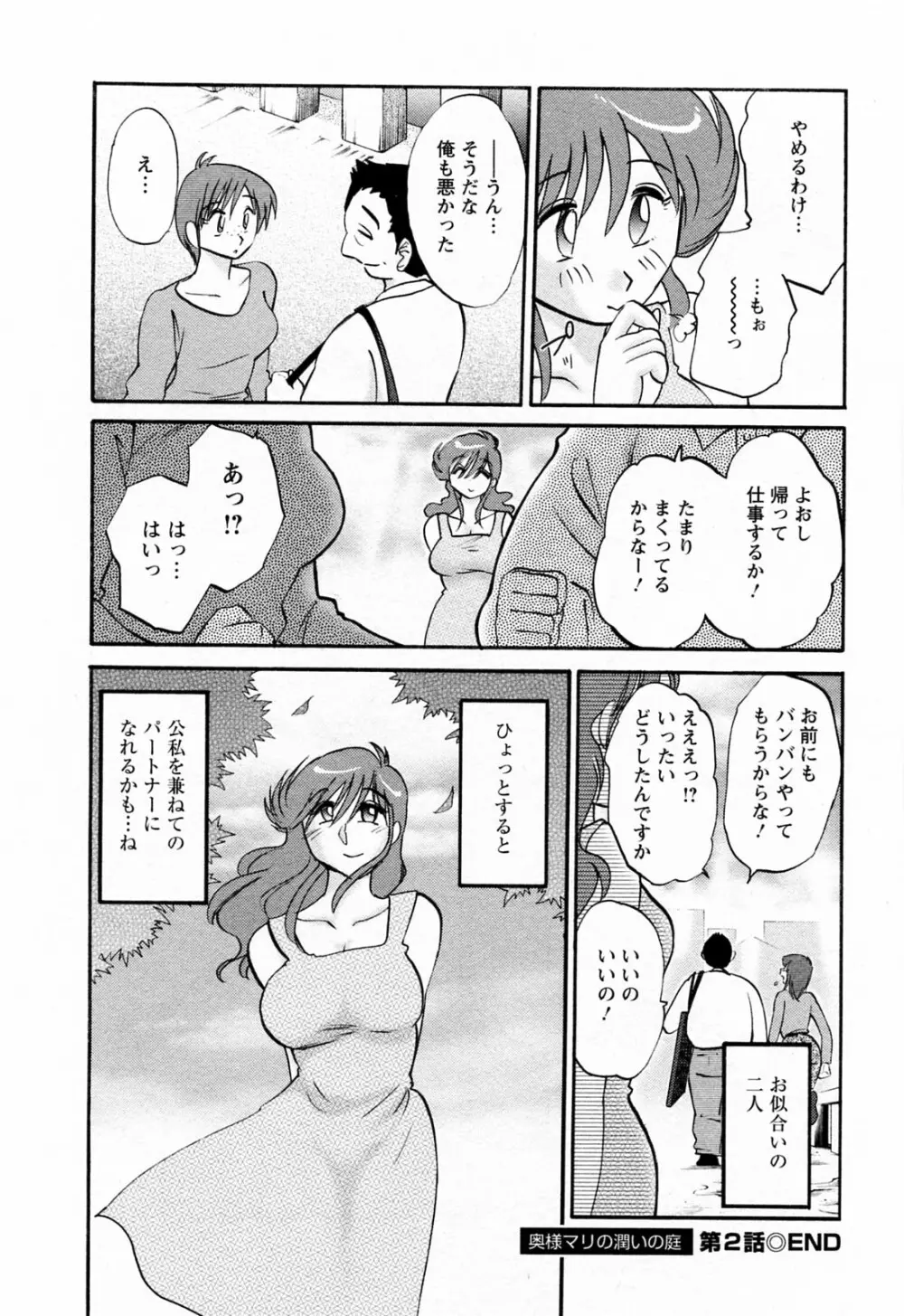 はたらく人妻さん Page.174