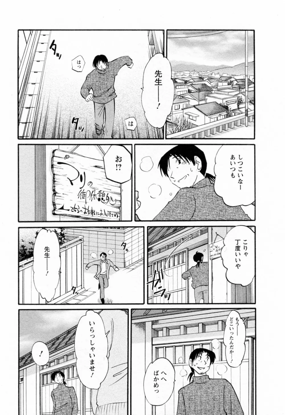 はたらく人妻さん Page.175