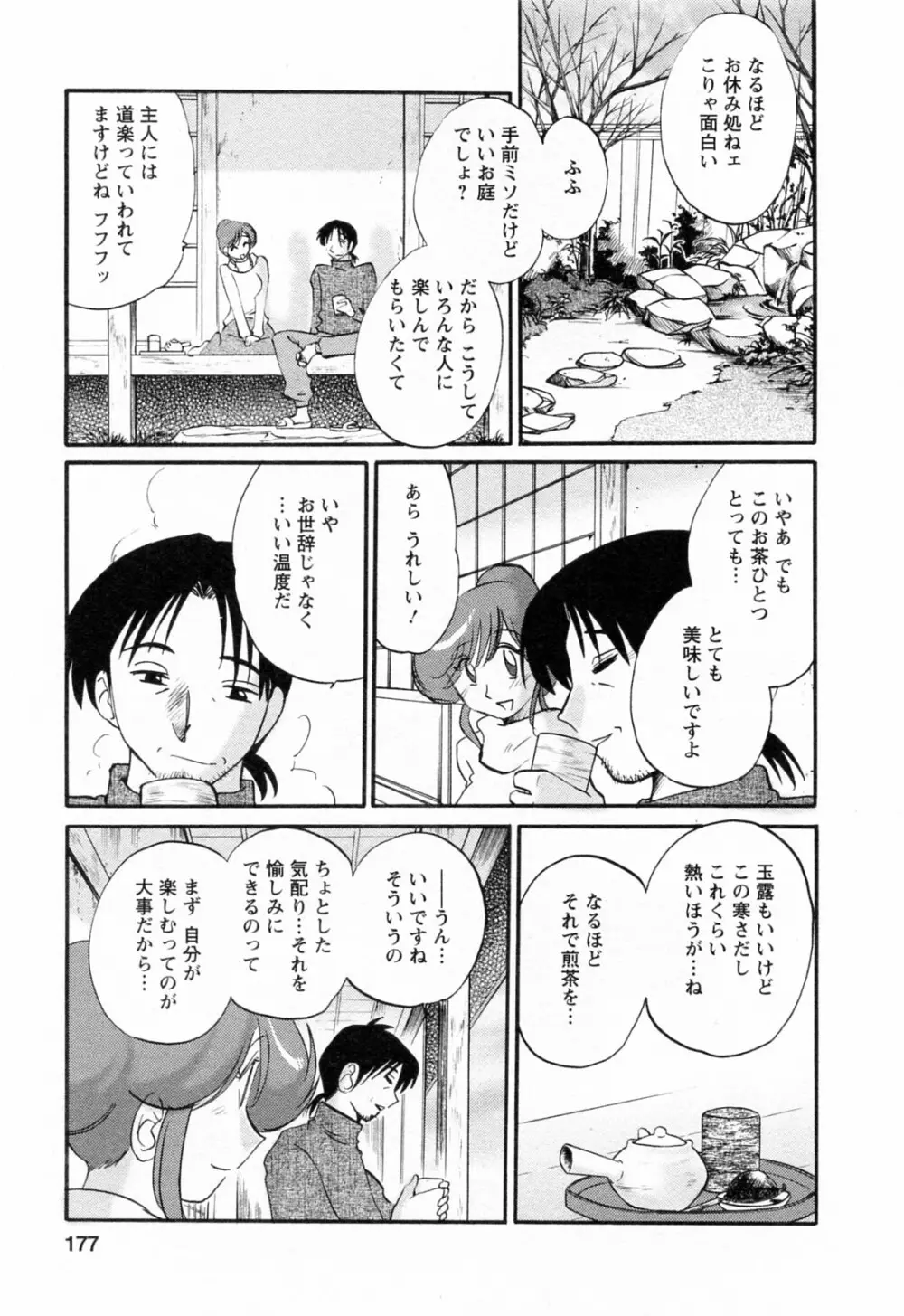 はたらく人妻さん Page.177