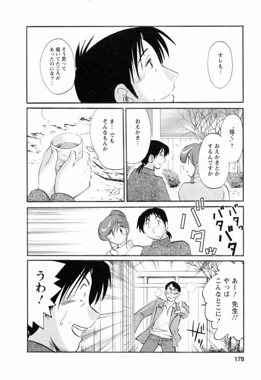 はたらく人妻さん Page.178