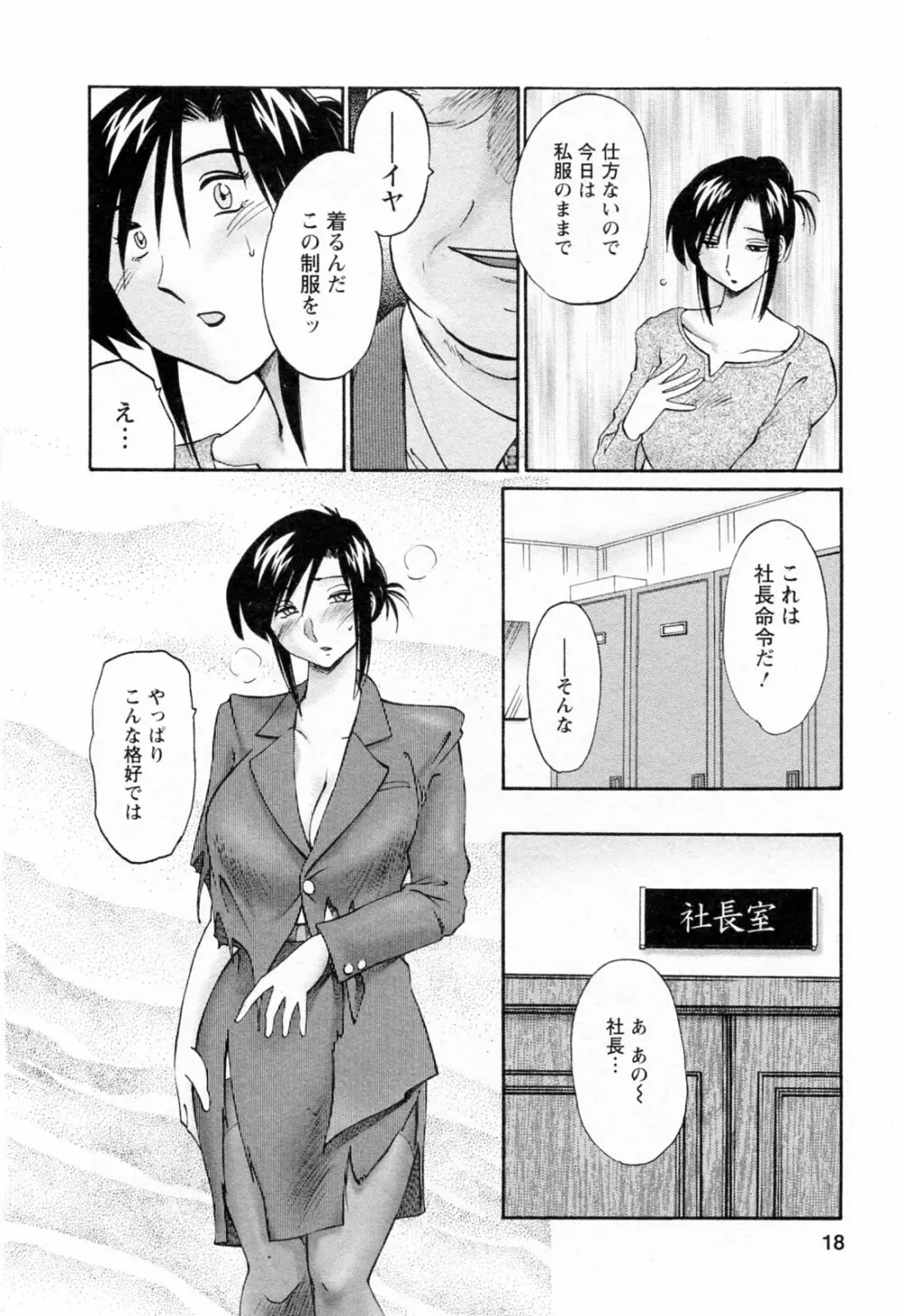 はたらく人妻さん Page.18