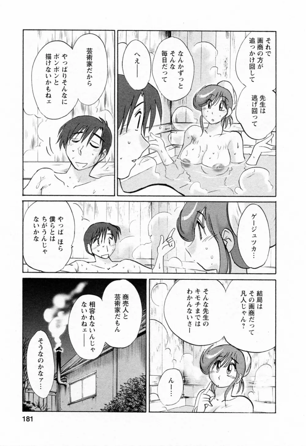 はたらく人妻さん Page.181