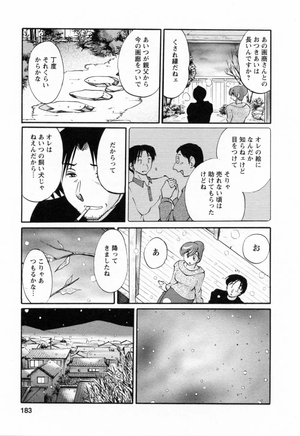 はたらく人妻さん Page.183