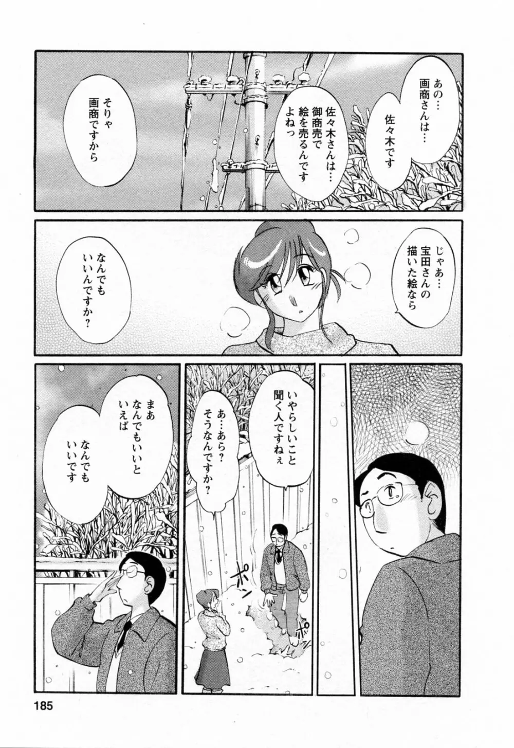 はたらく人妻さん Page.185