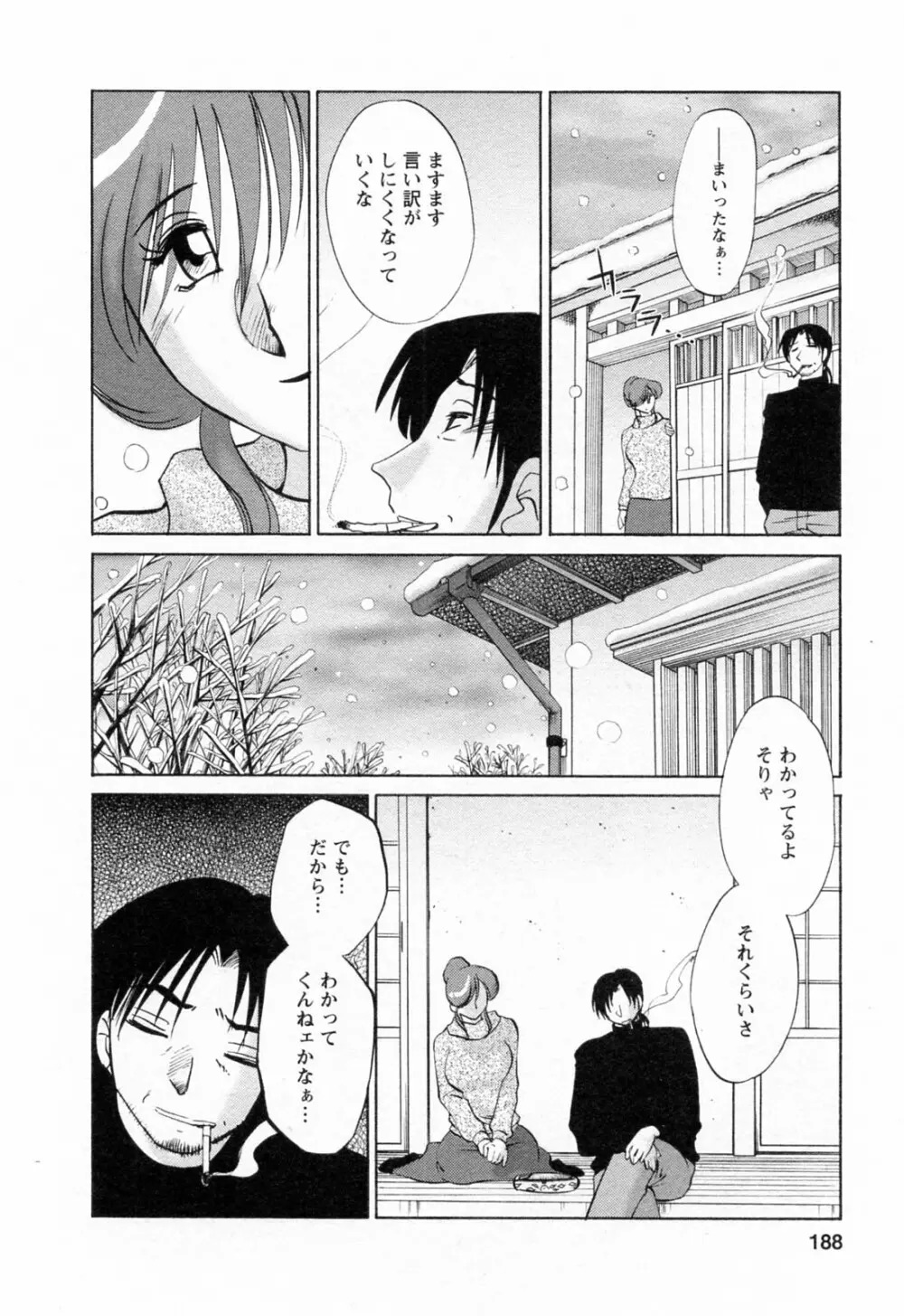 はたらく人妻さん Page.188