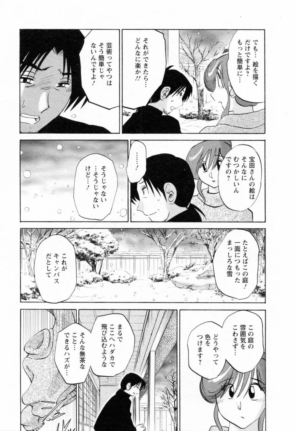 はたらく人妻さん Page.191