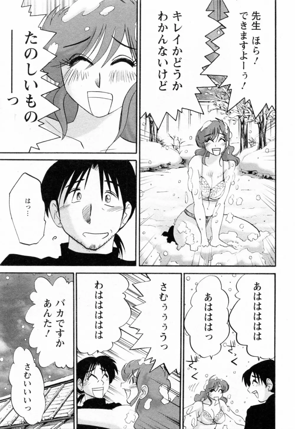 はたらく人妻さん Page.193