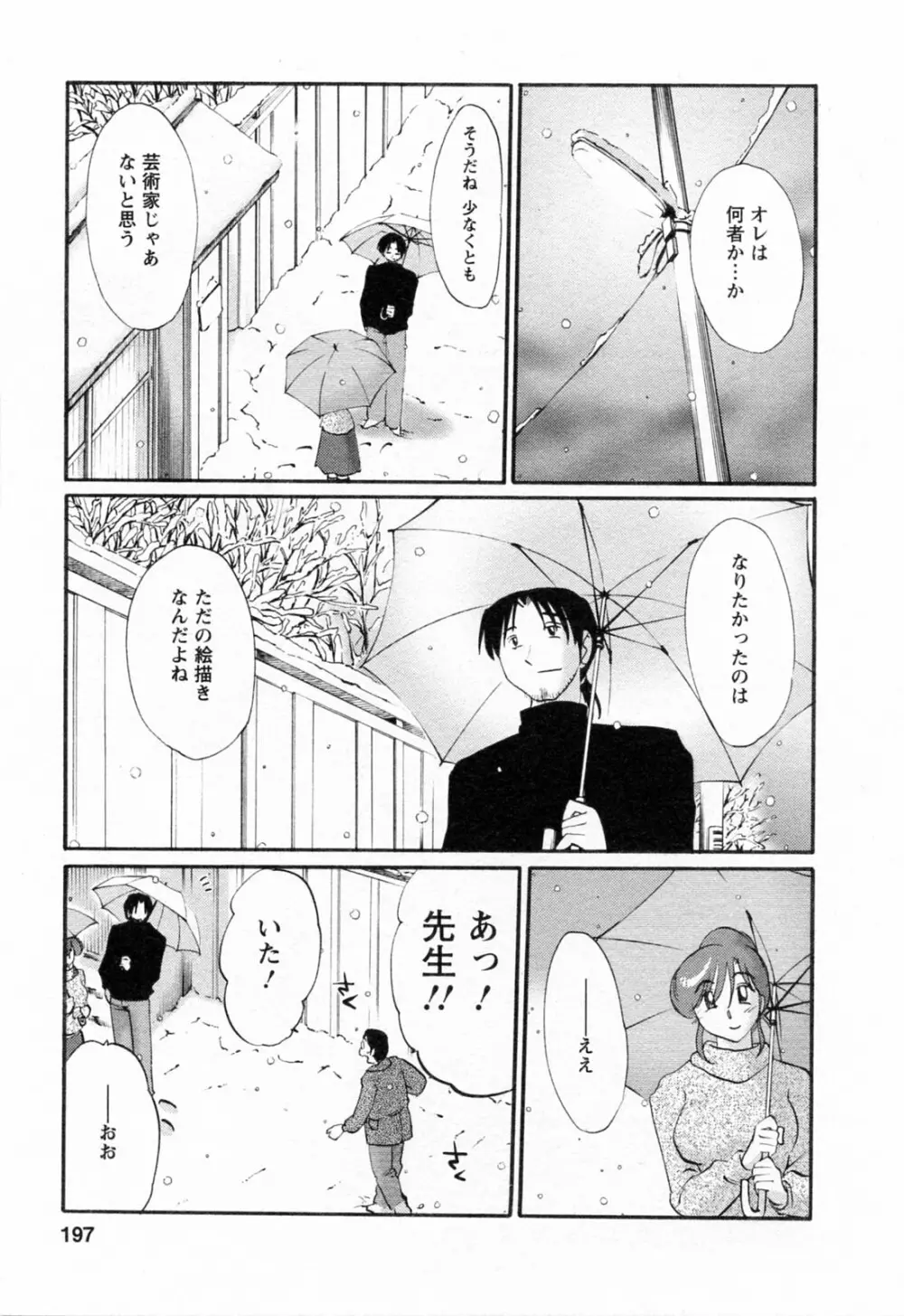 はたらく人妻さん Page.197