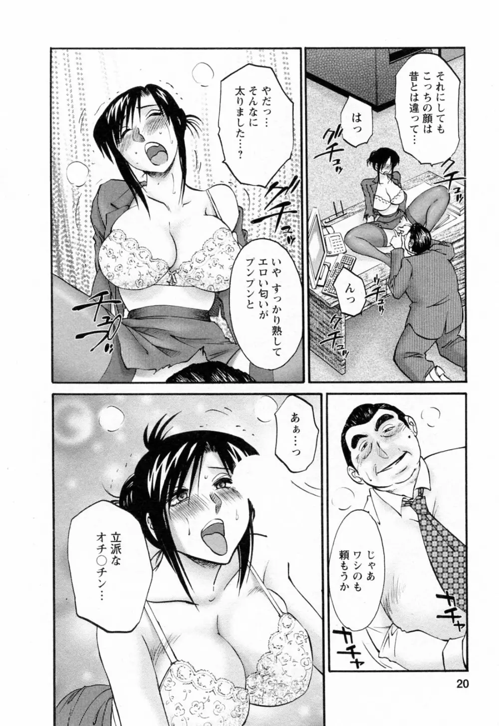 はたらく人妻さん Page.20