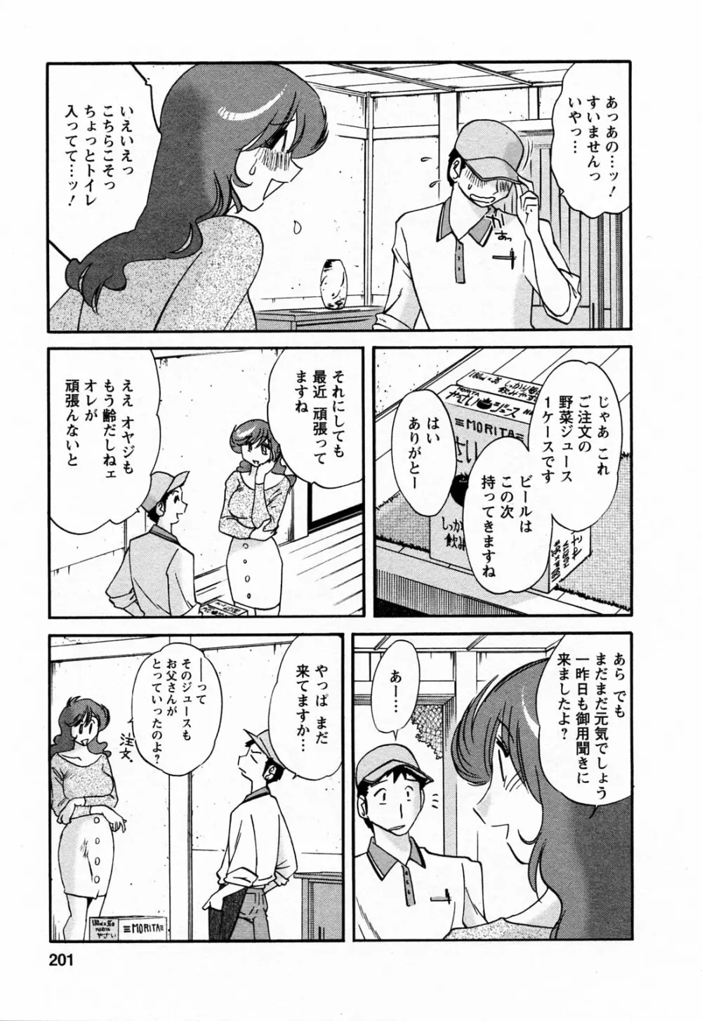 はたらく人妻さん Page.201