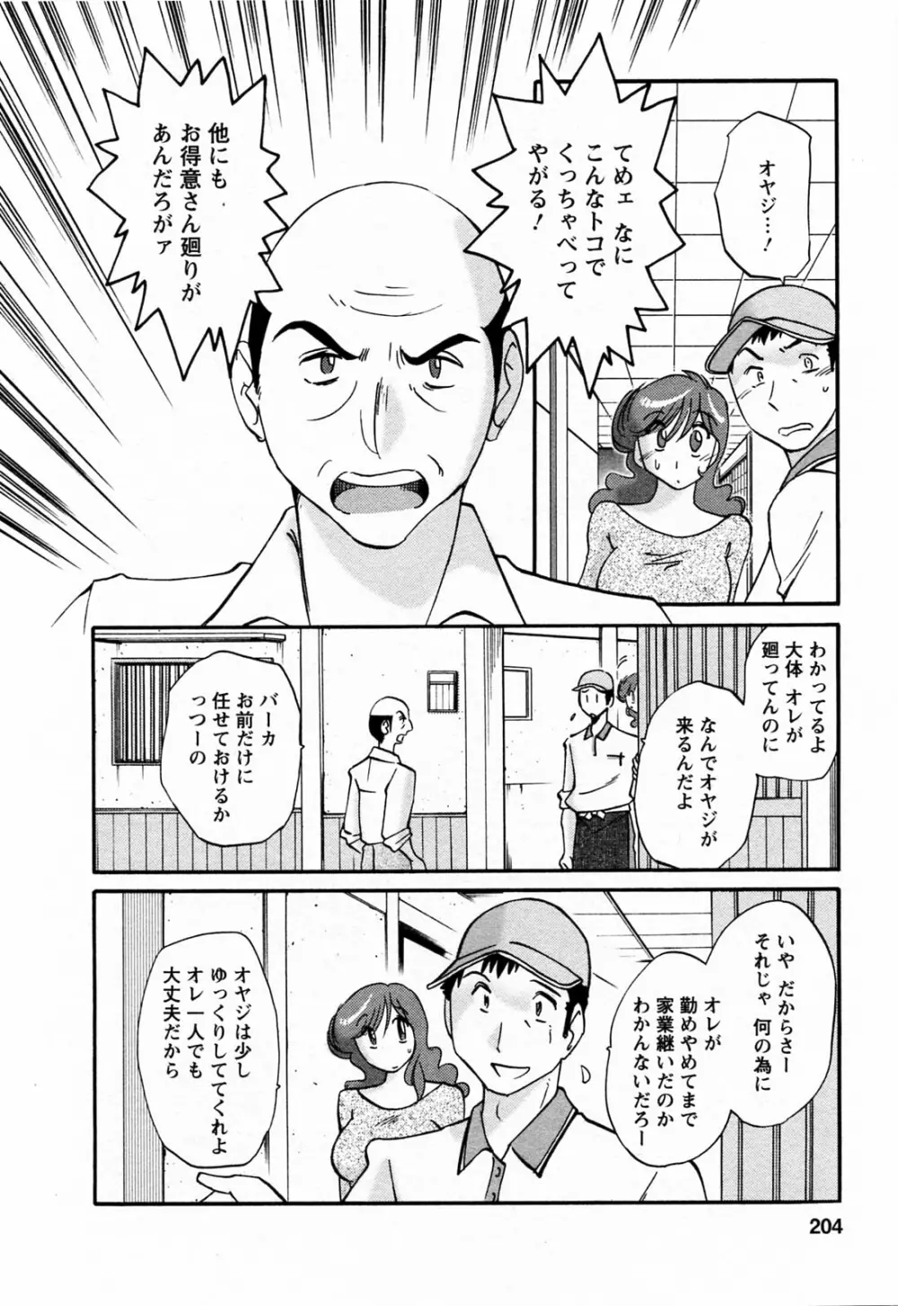 はたらく人妻さん Page.204