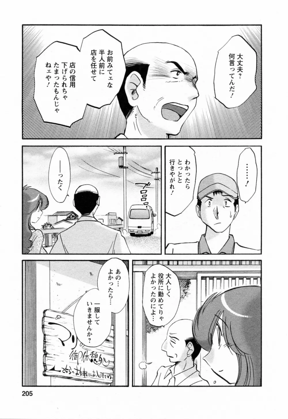 はたらく人妻さん Page.205