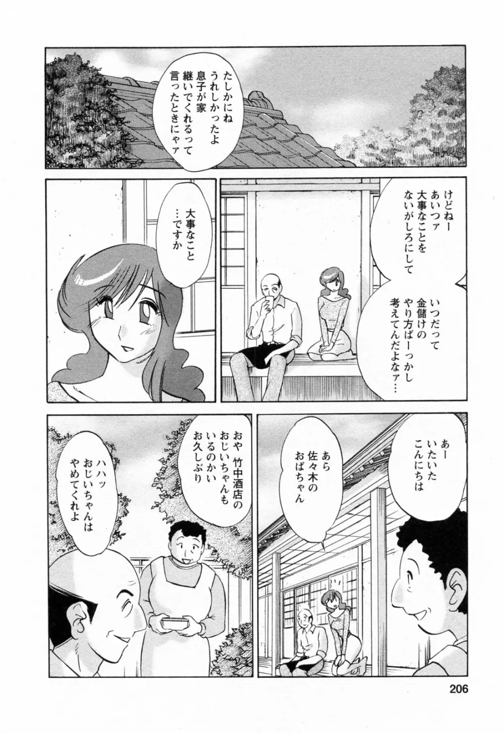 はたらく人妻さん Page.206