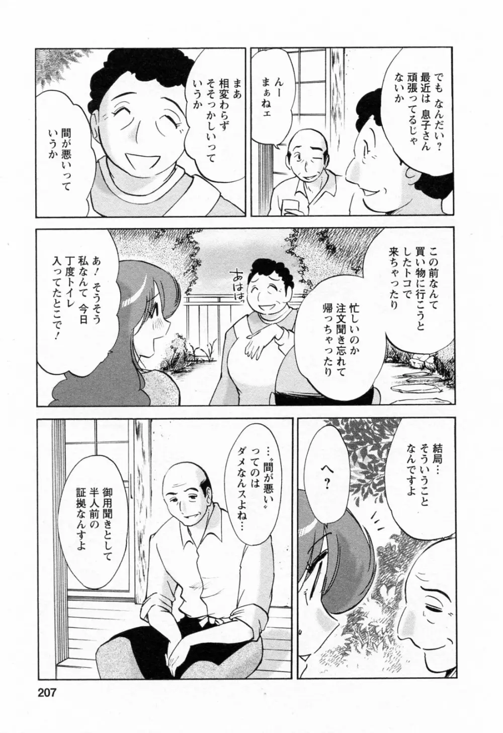 はたらく人妻さん Page.207