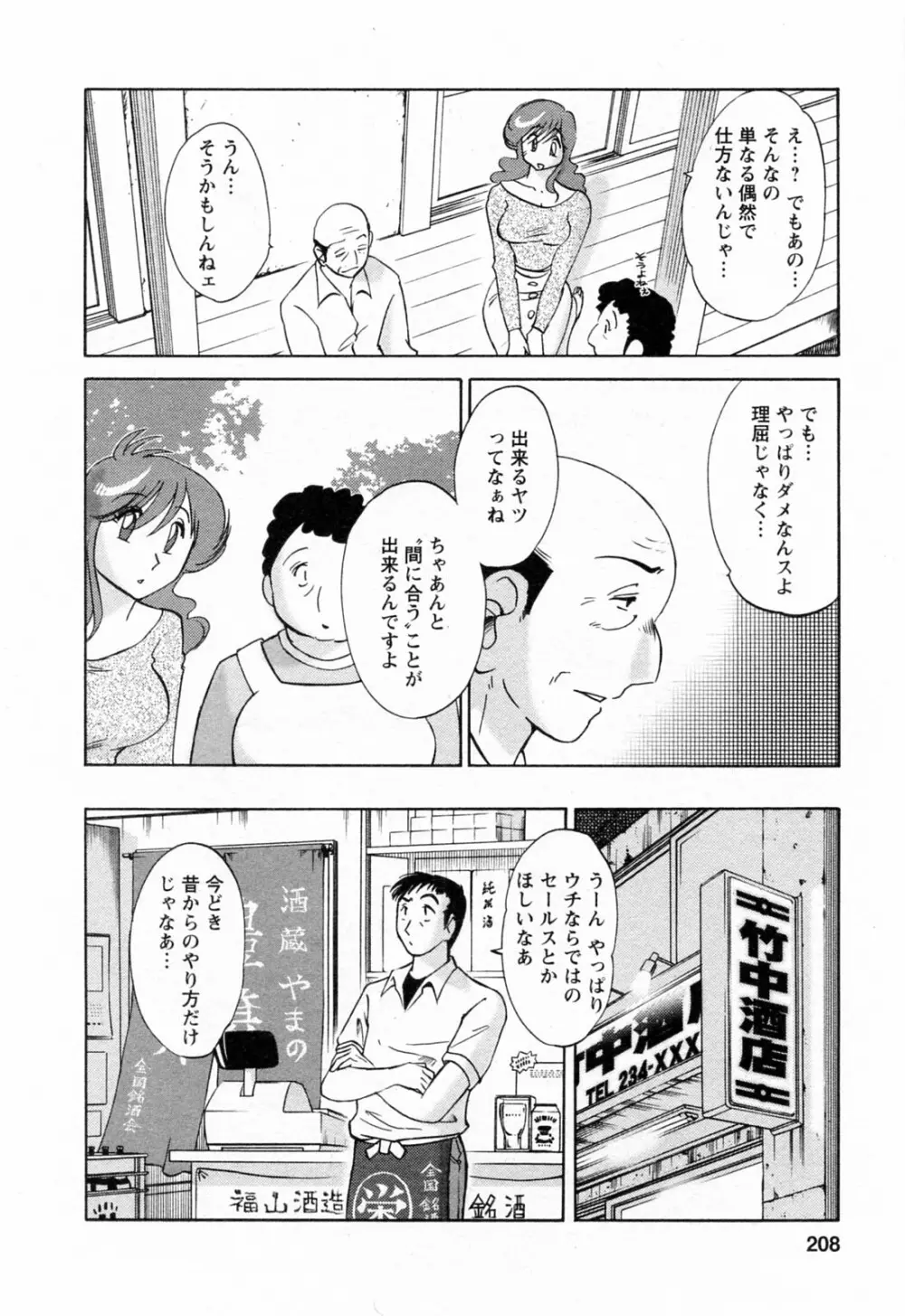 はたらく人妻さん Page.208