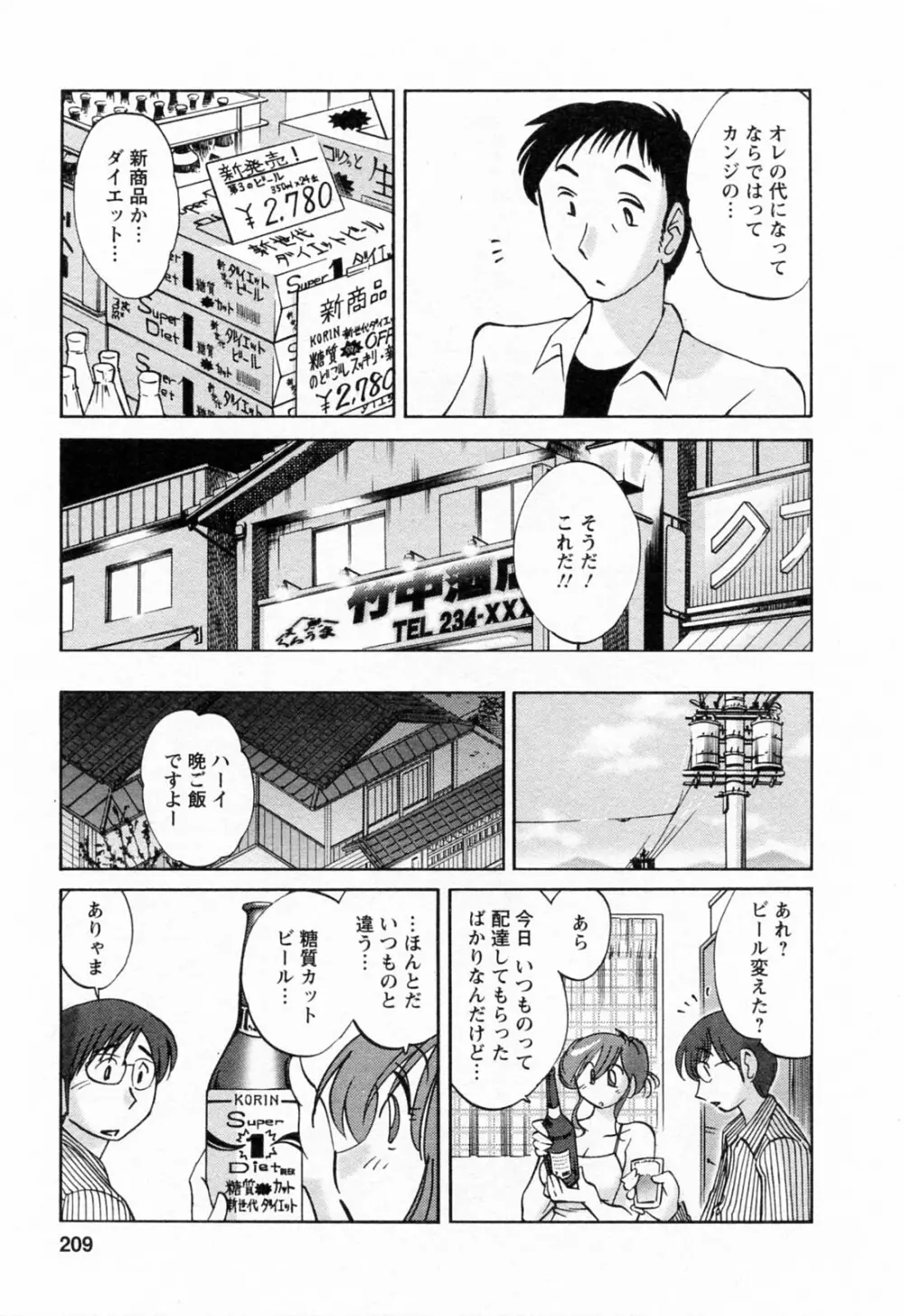 はたらく人妻さん Page.209