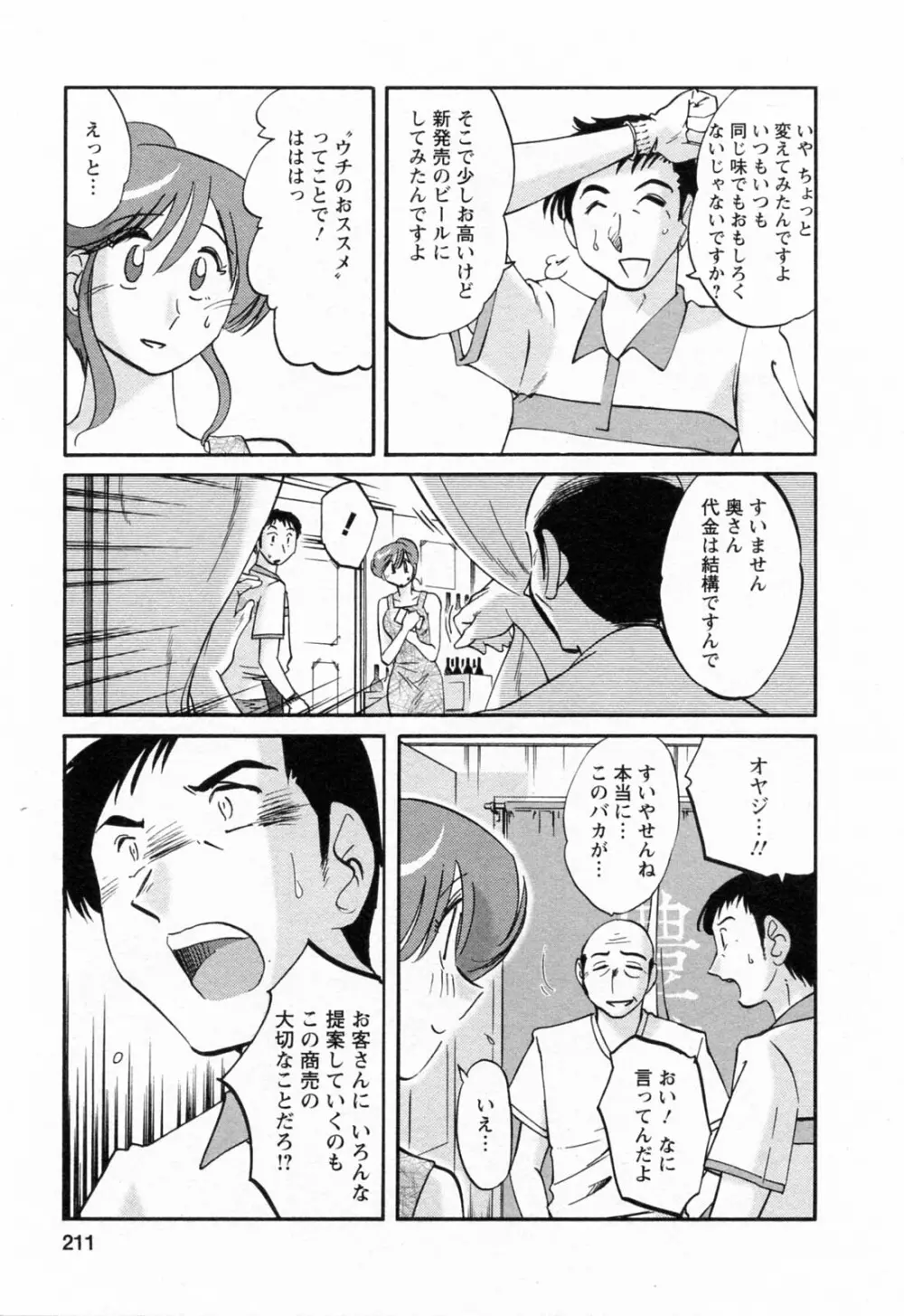 はたらく人妻さん Page.211