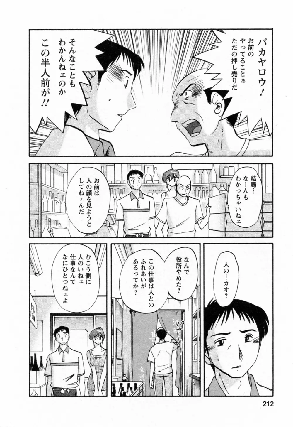 はたらく人妻さん Page.212