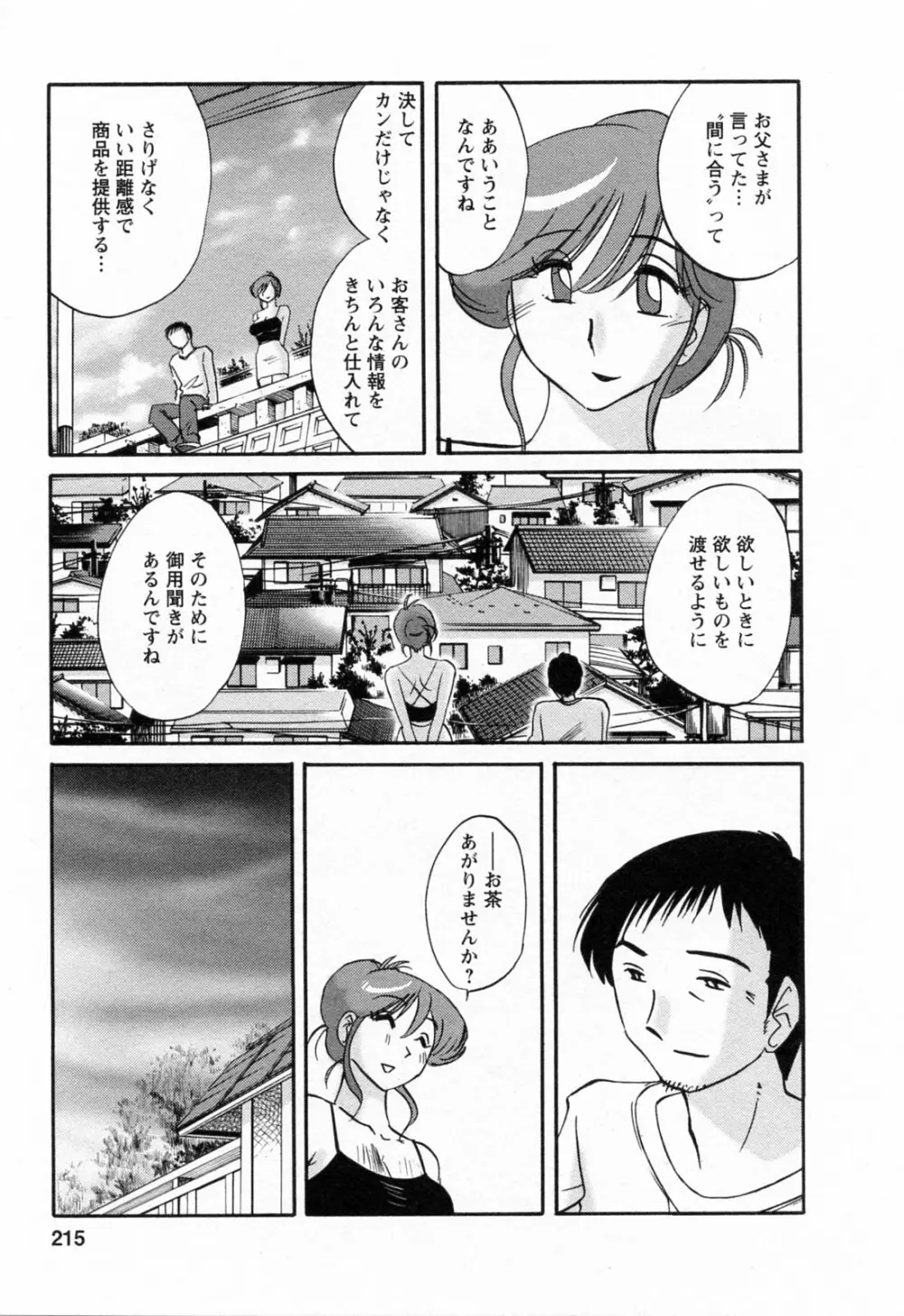 はたらく人妻さん Page.215