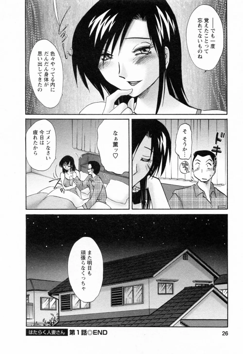 はたらく人妻さん Page.26