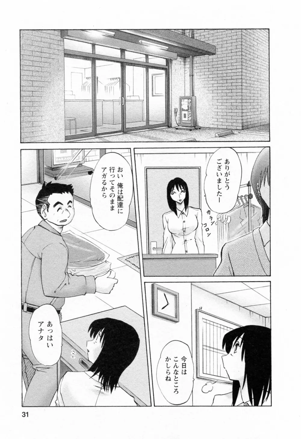 はたらく人妻さん Page.31