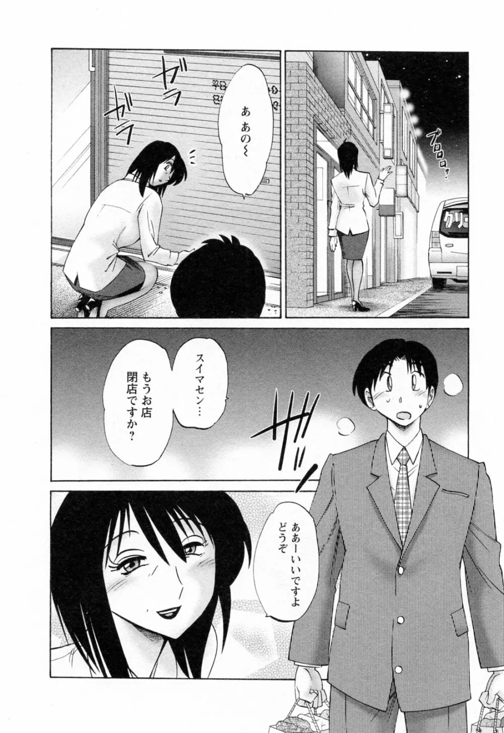 はたらく人妻さん Page.32