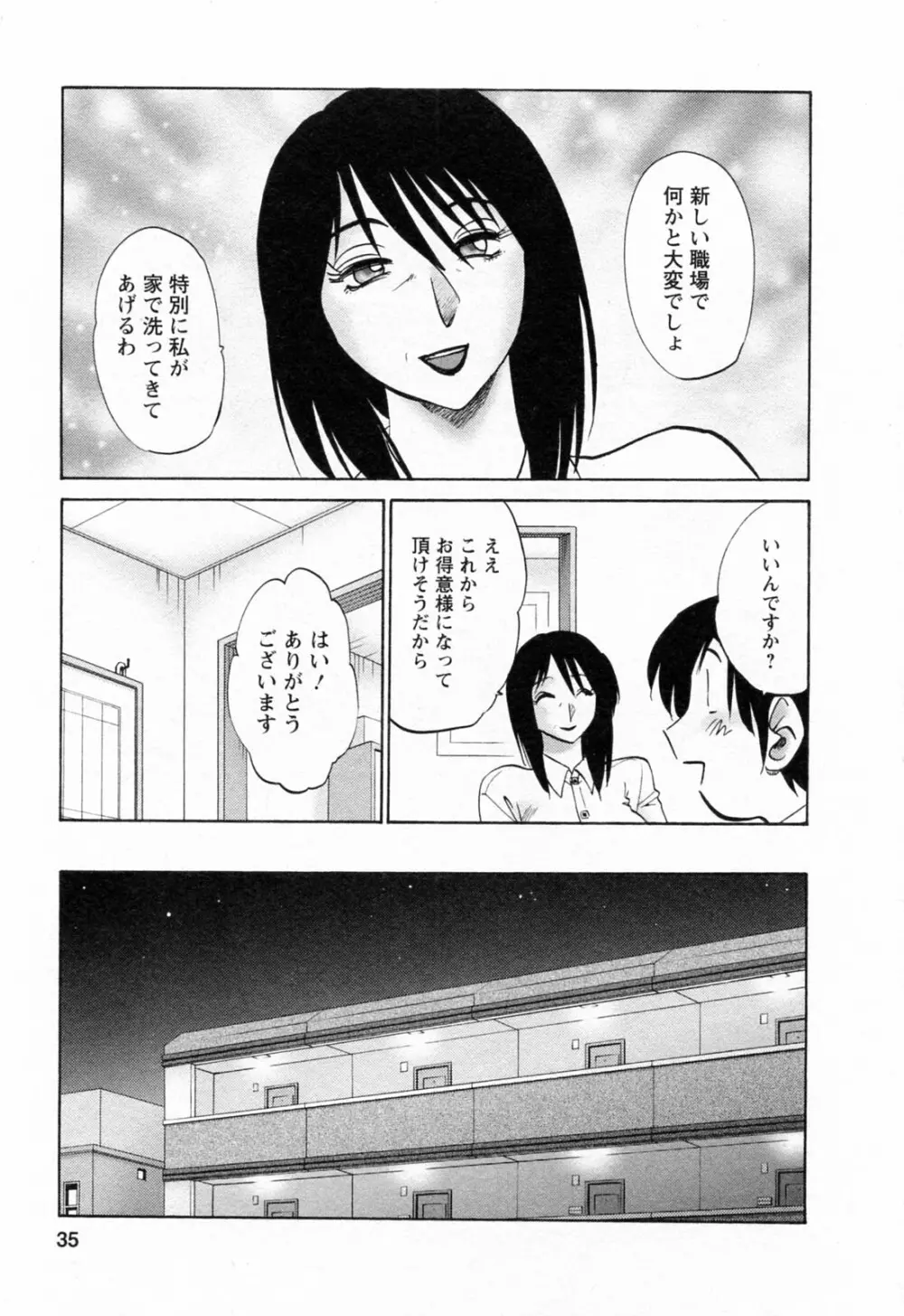 はたらく人妻さん Page.35