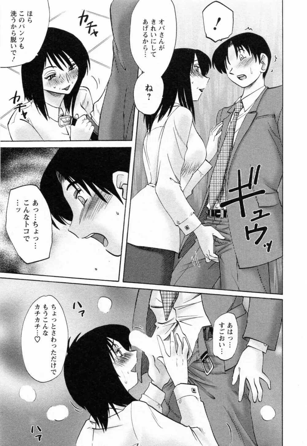 はたらく人妻さん Page.39