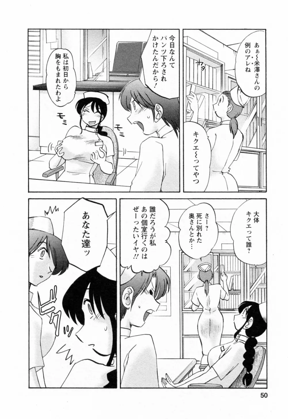 はたらく人妻さん Page.50