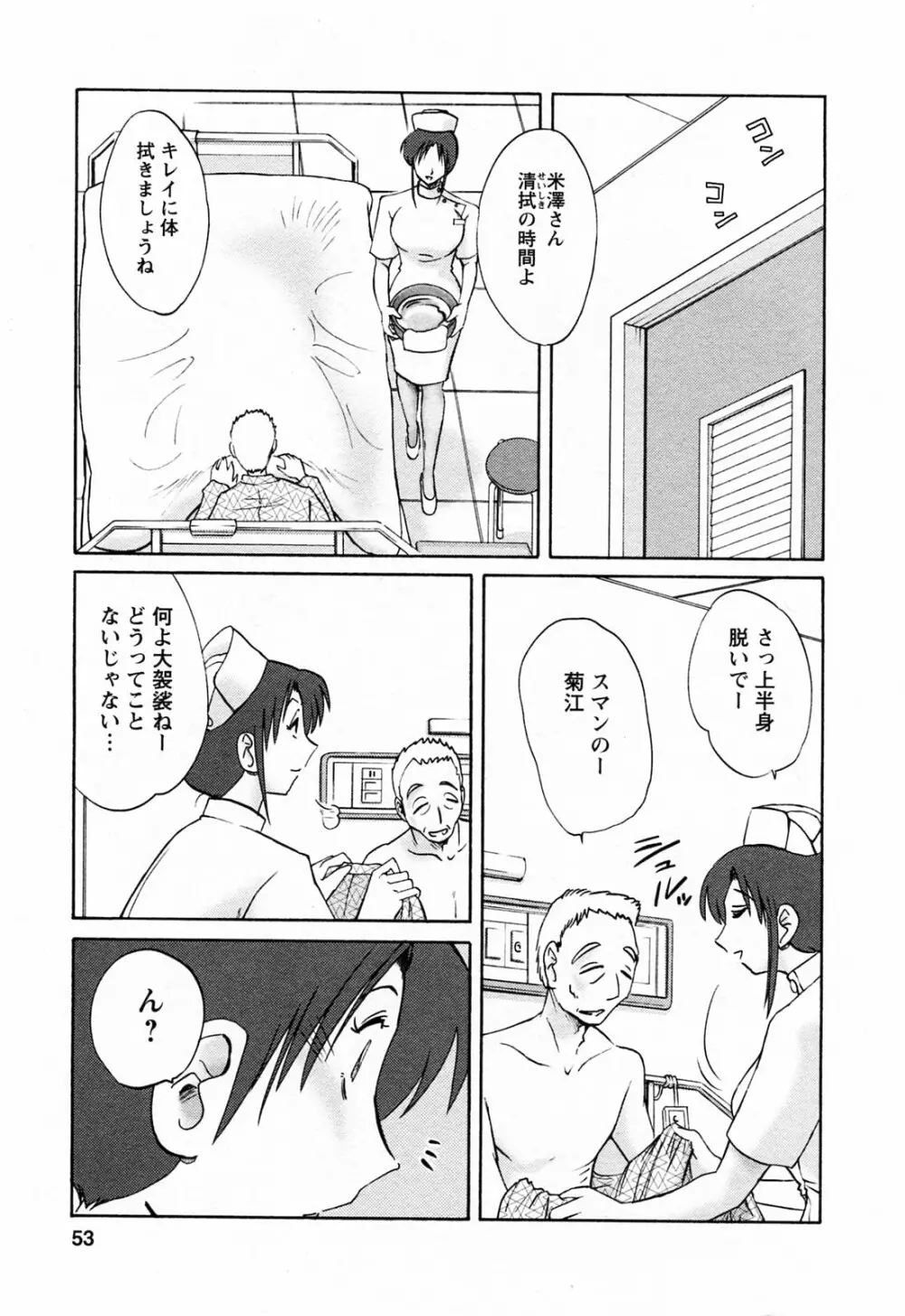 はたらく人妻さん Page.53