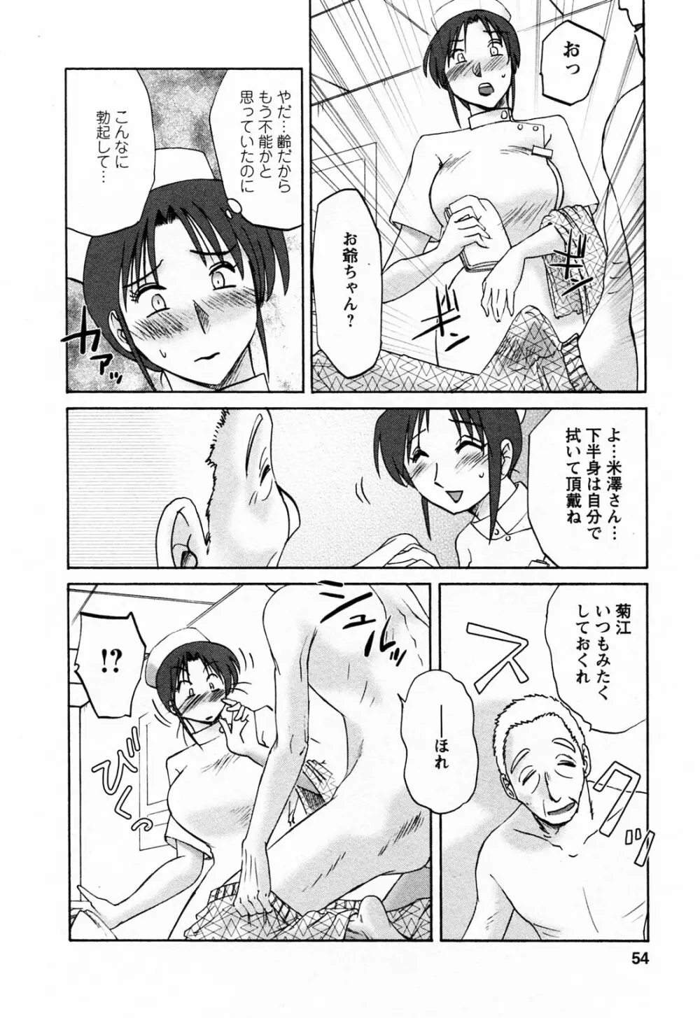 はたらく人妻さん Page.54