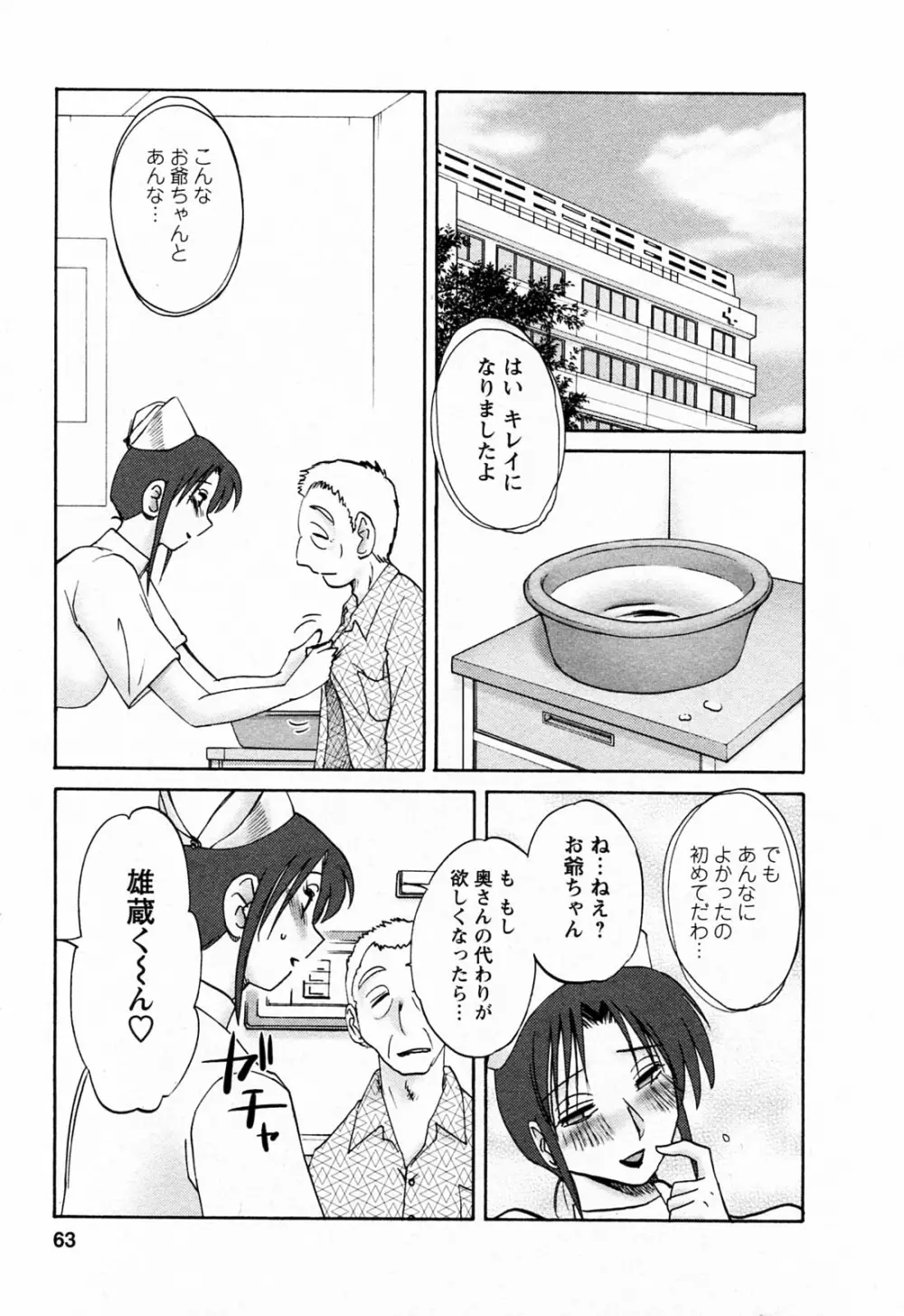 はたらく人妻さん Page.63