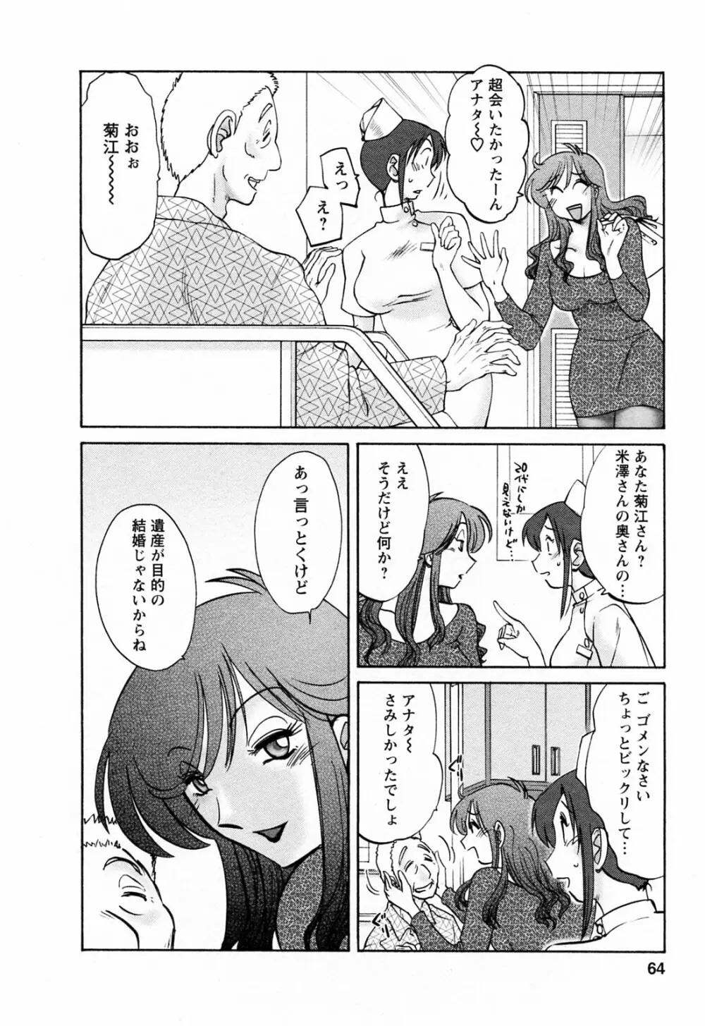 はたらく人妻さん Page.64