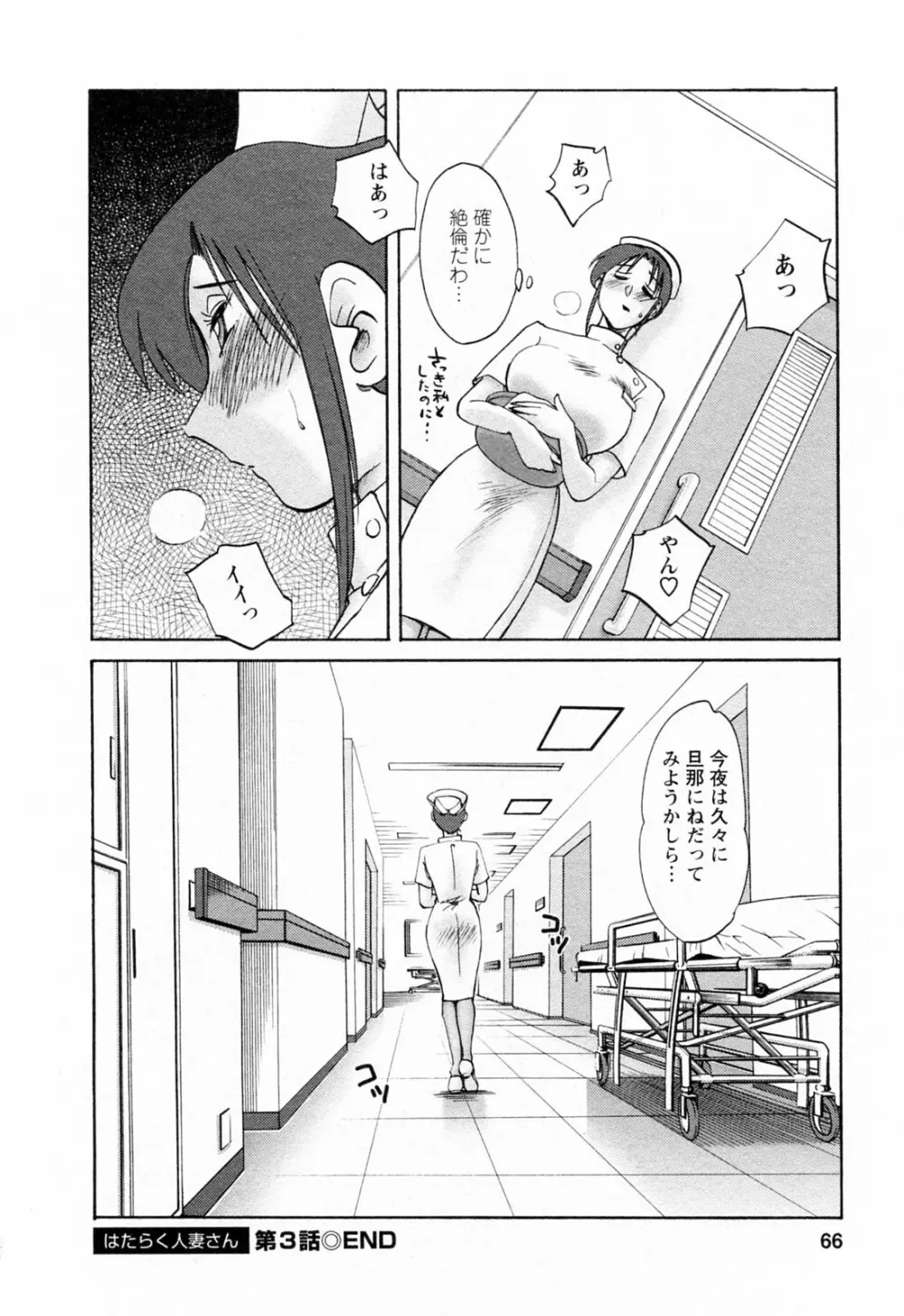 はたらく人妻さん Page.66