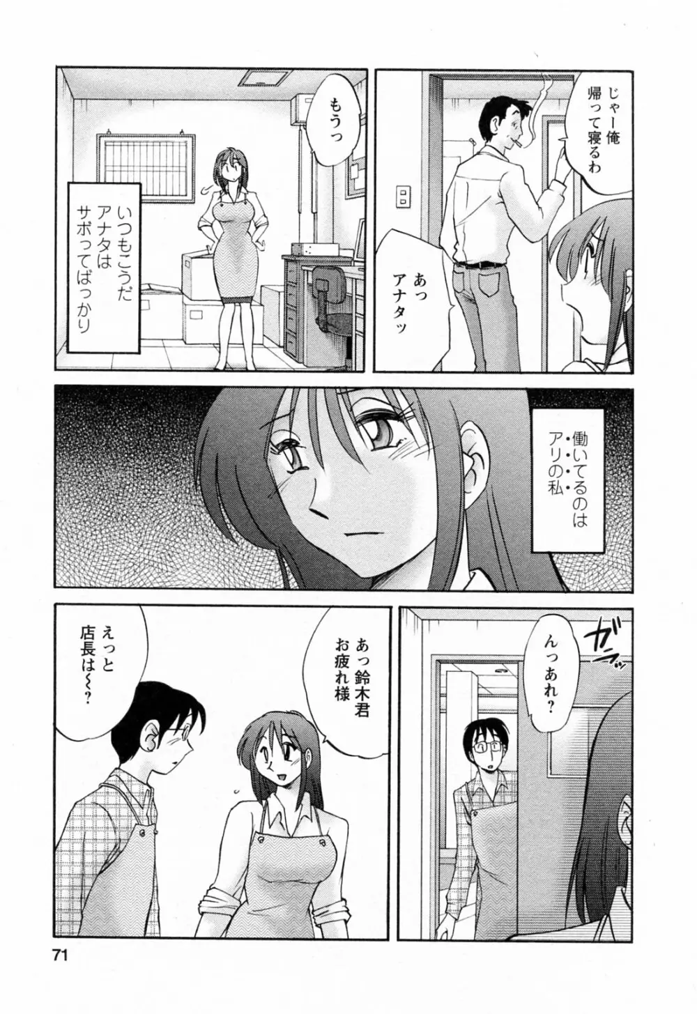 はたらく人妻さん Page.71