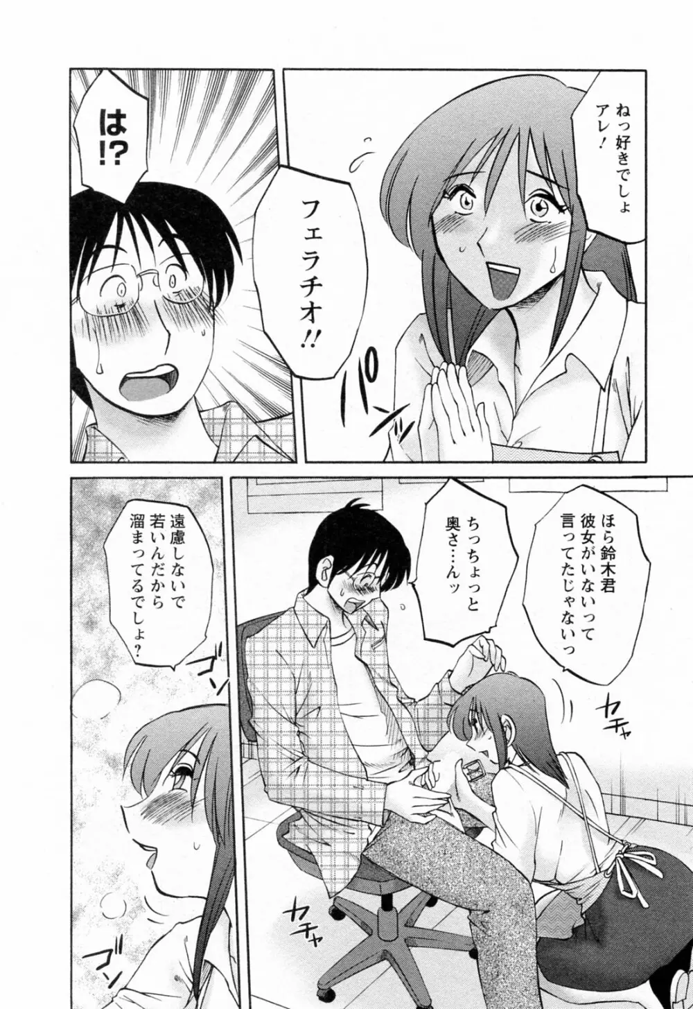 はたらく人妻さん Page.74