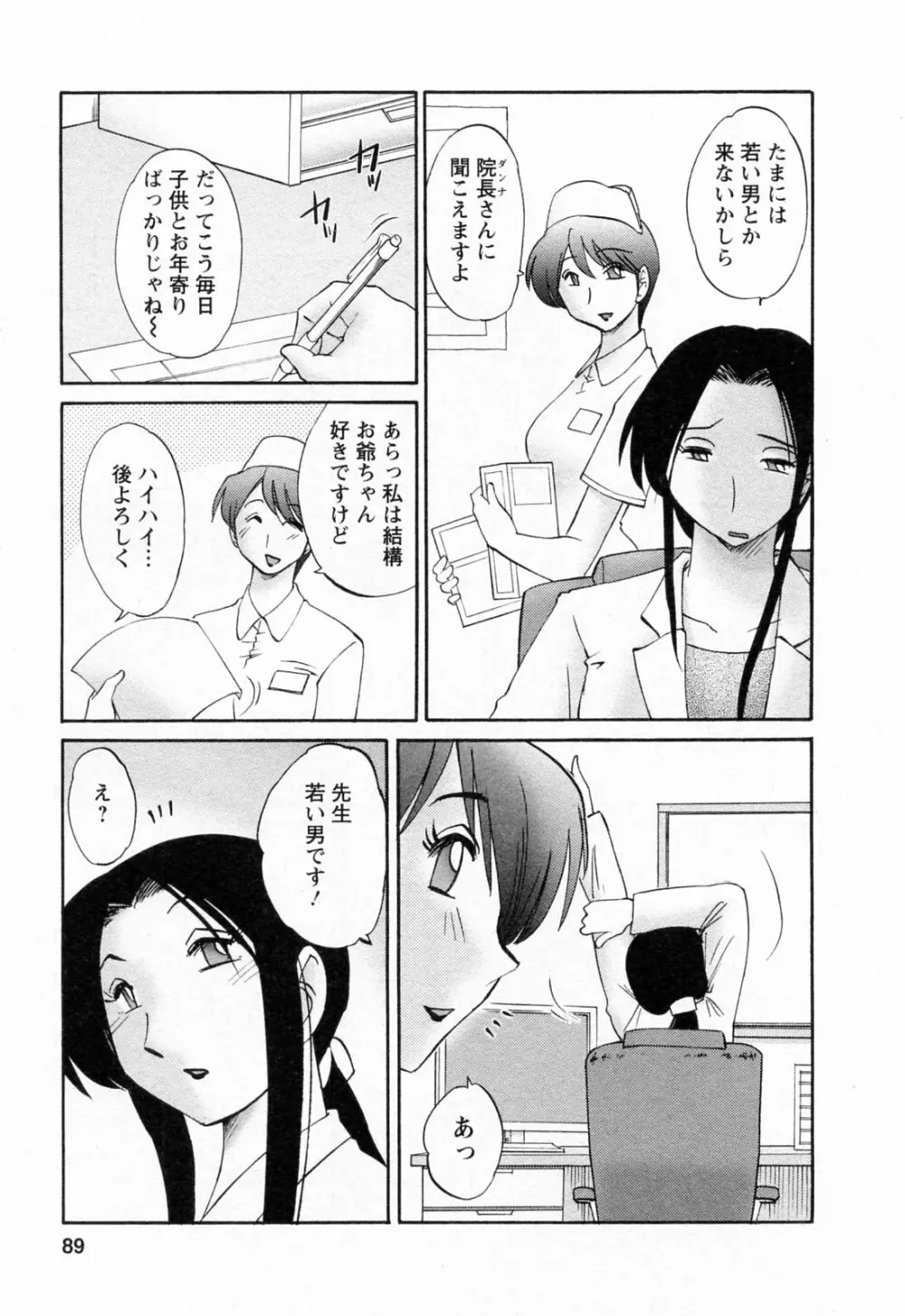 はたらく人妻さん Page.89